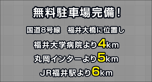 アクセス抜群！